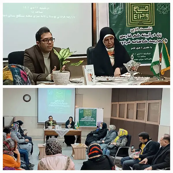 برگزاری نشست ادبی زن در آینه شعر فارسی در منطقه ۱۲