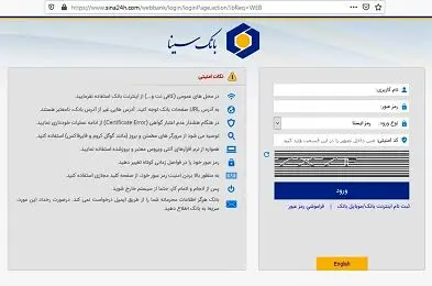 امکان فعالسازی غیرحضوری اینترنت بانک و موبایل بانک سینا فراهم شد