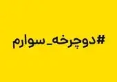 ایجاد گذر یلدا در معابر مرکزی تهران | کاروان یلدای مهربانی در سطح منطقه 6 به حرکت درمی‌آید

