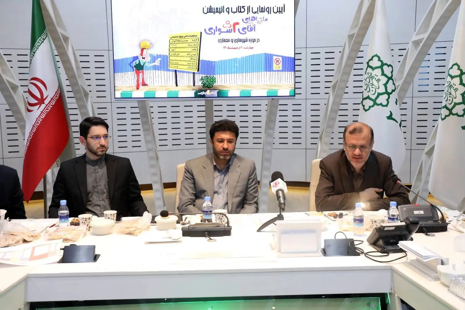 رونمایی از کتاب و نخستین انیمیشن آموزشی و آگاه سازی «آقای ۲شواری» با محوریت ارتقای دانش شهرسازی و معماری