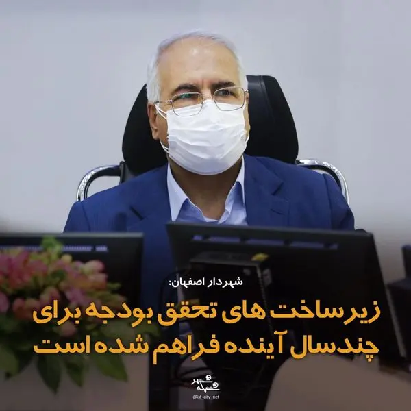 زیرساخت های تحقق بودجه برای چندسال آینده فراهم شده است