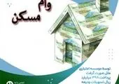 بخشودگی کامل ۶ درصد وجه التزام تسهیلات مشکوکالوصول در موسسه اعتباری ملل