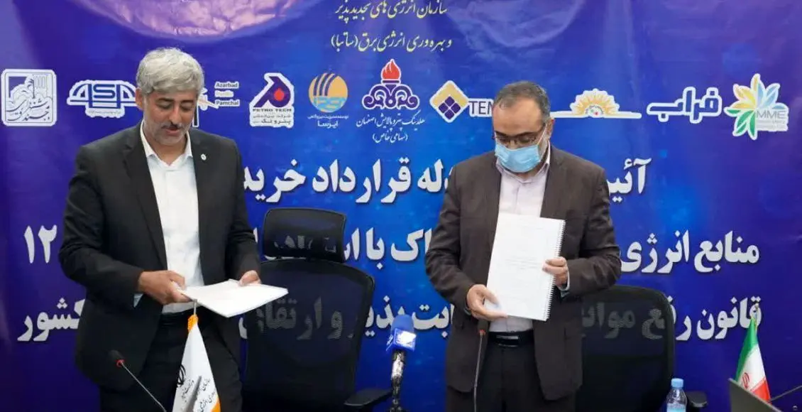 آیین امضا و تبادل قرارداد احداث نیروگاه هزارمگاواتی خورشیدی در سازمان انرژی های تجدید پذیر و بهره وری برق ایران

