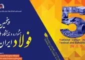 بازدید مدیرعامل فولاد هرمزگان از نمایشگاه و جشنواره سالگرد افتتاحیه

