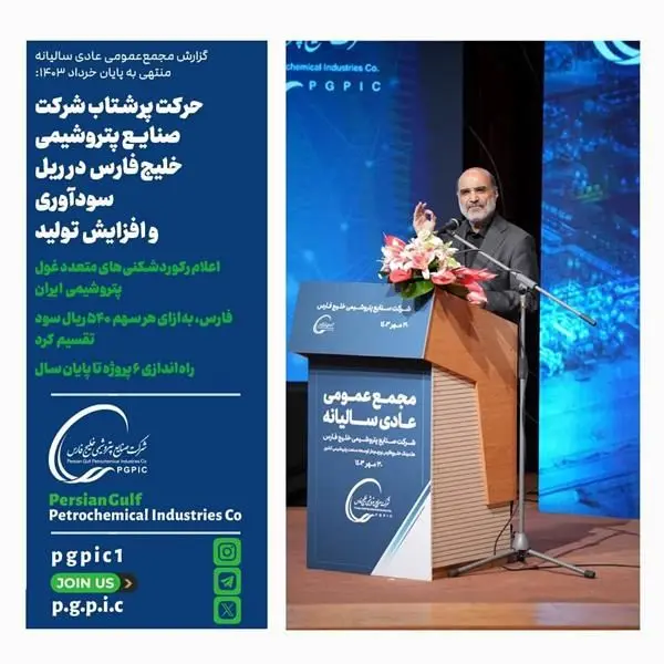 اعلام رکوردشکنیهای متعدد غول پتروشیمی ایران از سوی علیعسکری