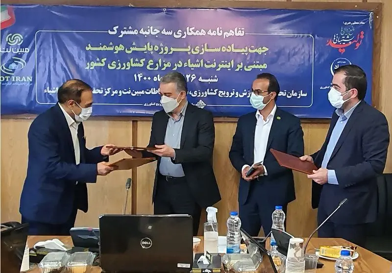 امضای تفاهم‌نامه سه جانبه هوشمندسازی مزارع کشور