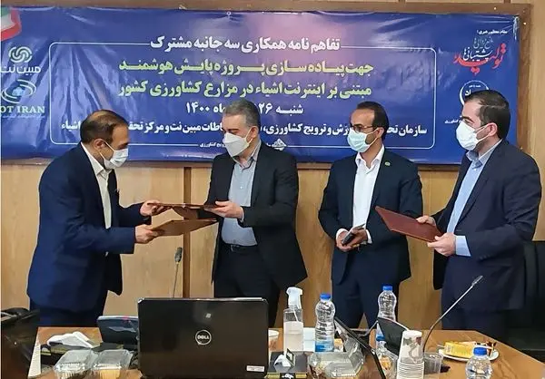 امضای تفاهمنامه سه جانبه هوشمندسازی مزارع کشور