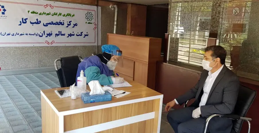 غربالگری کارکنان شهرداری منطقه چهار تهران پس از تعطیلات نوروزی

