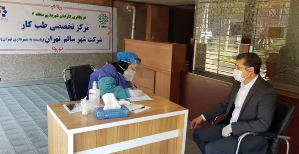 غربالگری کارکنان شهرداری منطقه چهار تهران پس از تعطیلات نوروزی

