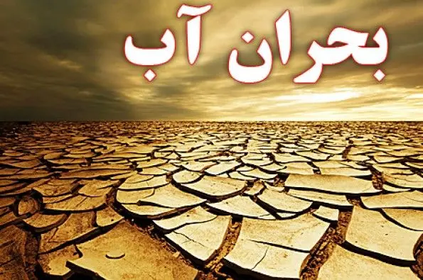 نقشی تامل برانگیز برای استفاده بهینه از آب+عکس