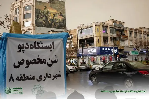 استقرار ۴۵۰ نیروی خدمات شهری و ۲۸ دستگاه ماشینآلات در منطقه ۸
