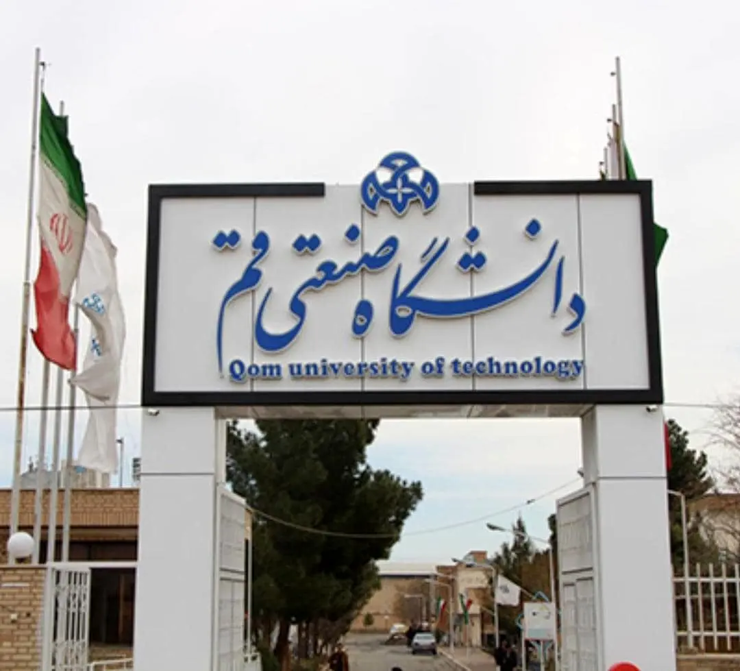 جذب دانشجوی بین‌المللی توسط دانشگاه صنعتی قم از سال 1400 آغاز می‌شود

