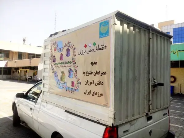 حمایت تحصیلی بیش از 30هزار دانشآموز در تهران و شهرهای مرزی