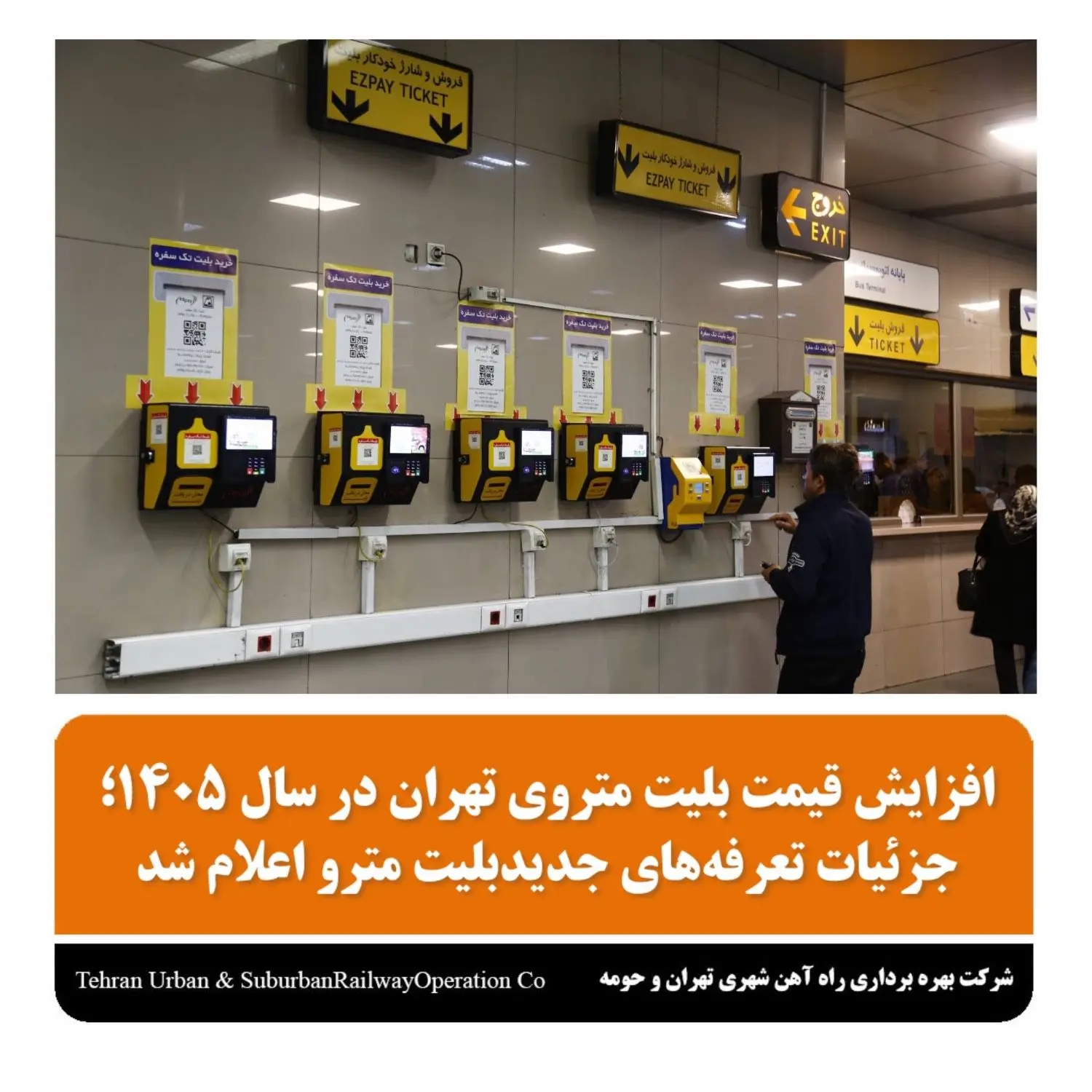 جزئیات  تعرفه‌های جدید بلیت مترو اعلام شد