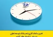 نظارت و پایش مزارع استان مرکزی با ۹۷ اکیپ شبکه مراقبت

