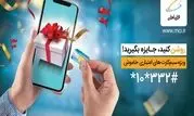 جایزه ویژه همراه اول به فعال‌کنندگان سیم‌کارت‌های اعتباری خاموش