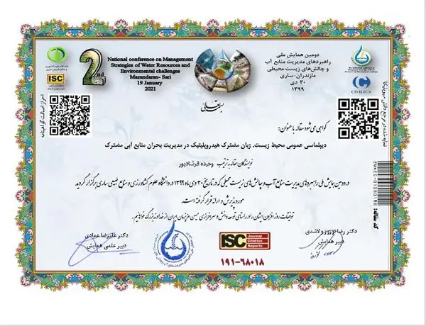 ارائه مقاله در همایش ملی راهبردهای مدیریت منابع آب و چالش های زیست محیطی