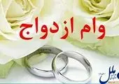موسسه اعتباری ملل ۱۴۲۶ فقره وام قرض الحسنه ازدواج پرداخت کرد