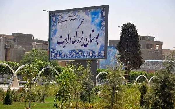 برپایی جشن بزرگ میلاد علی ابن موسی الرضا(ع) در بوستان بزرگ ولایت