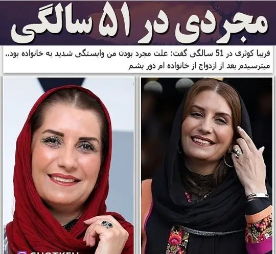 علت مجرد ماندن فریبا کوثری در 51 سالگی+عکس
