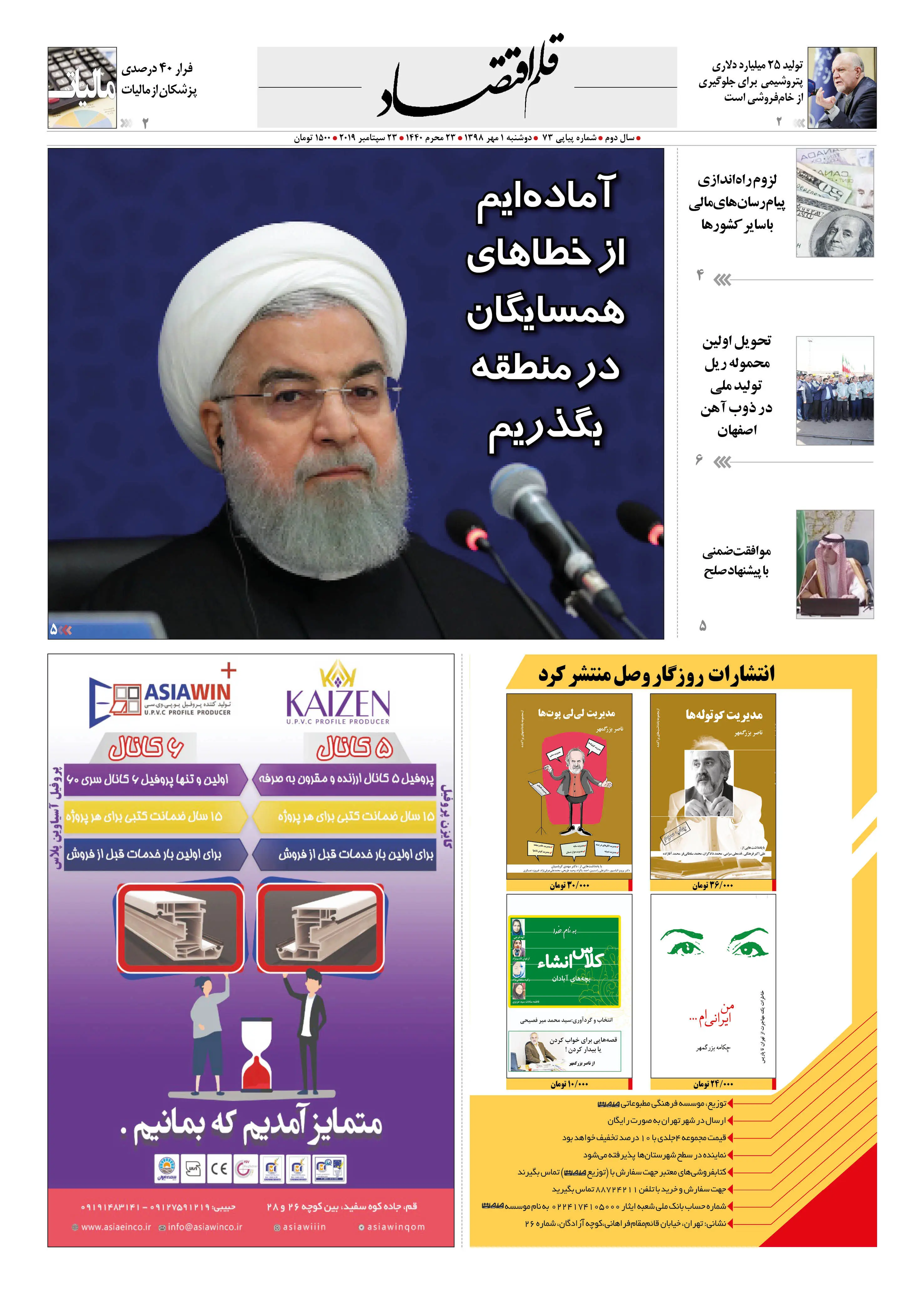 قلم اقتصاد 1398/07/01