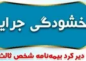 رشد48.8 درصدی منابع کل باجه های بانکی روستایی پست بانک ایران در دی ماه 1400