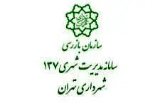 تذکر به تعدادی از شهرداران و مدیران نواحی به دلیل اهمال در رسیدگی به پیامهای ۱۳۷