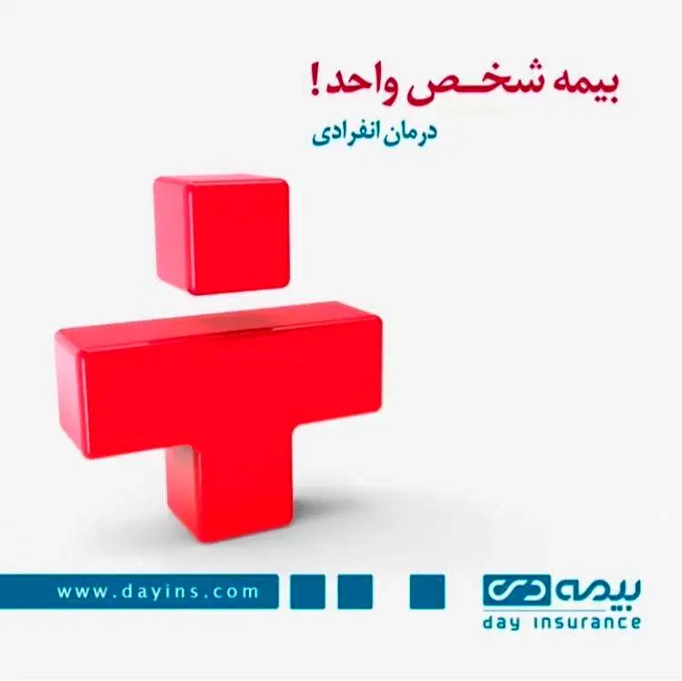 فروش آنلاین بیمه شخص واحد بیمه دی
