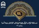 مناطق نفتخیز آماده برگزاری مرحله نهایی مسابقات سراسری قرآن کریم