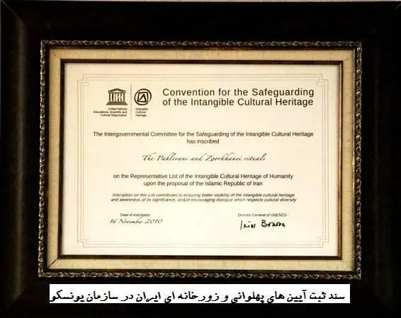 معرفی ورزش ایرانی زورخانه با تصاویر قهرمانان المپیک در موزه ملی ورزش