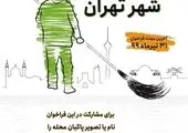 پاکبان محله خود را می‌شناسید؟


