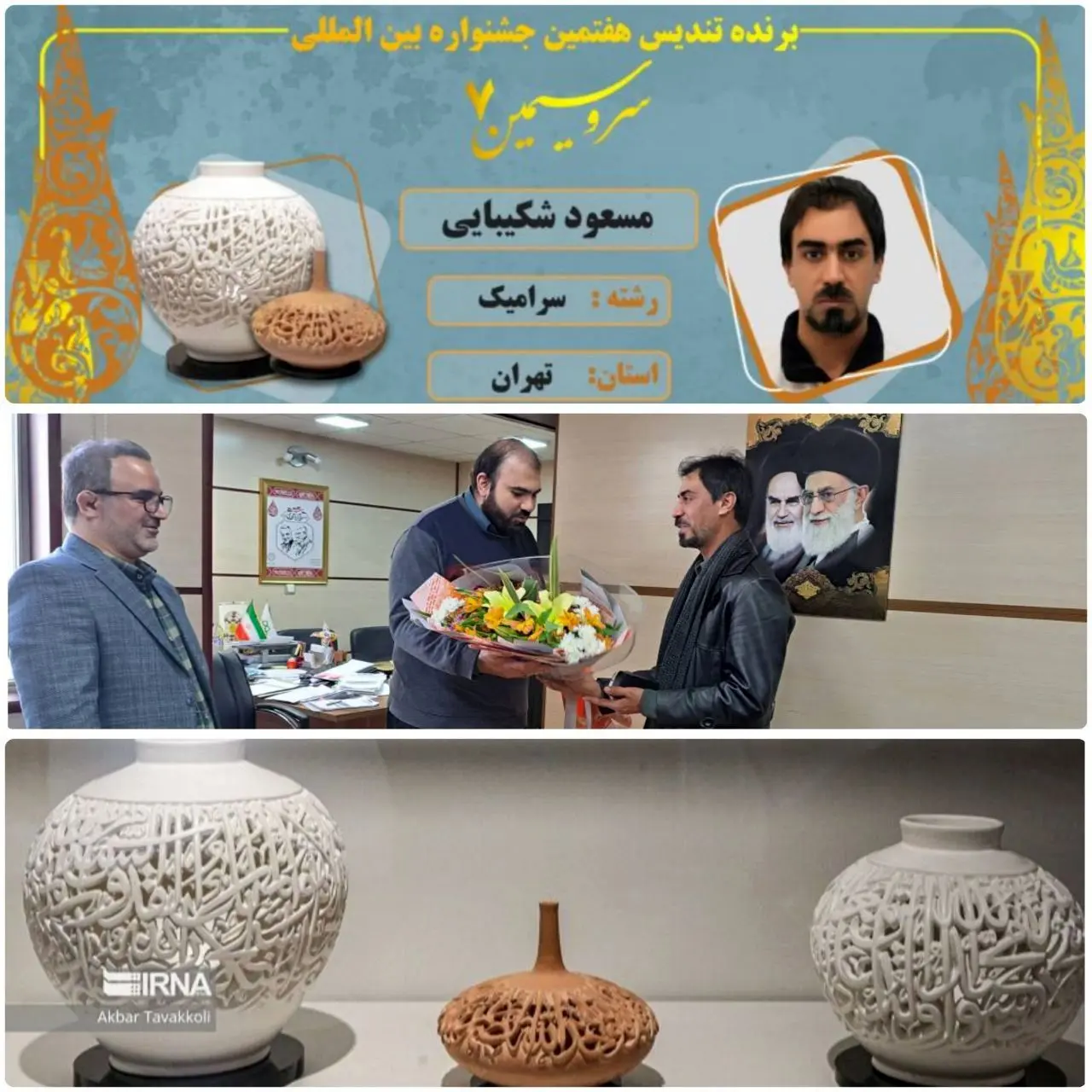 همکار منطقه ۲۱ در جشنواره صنایع دستی فجر افتخار آفرید