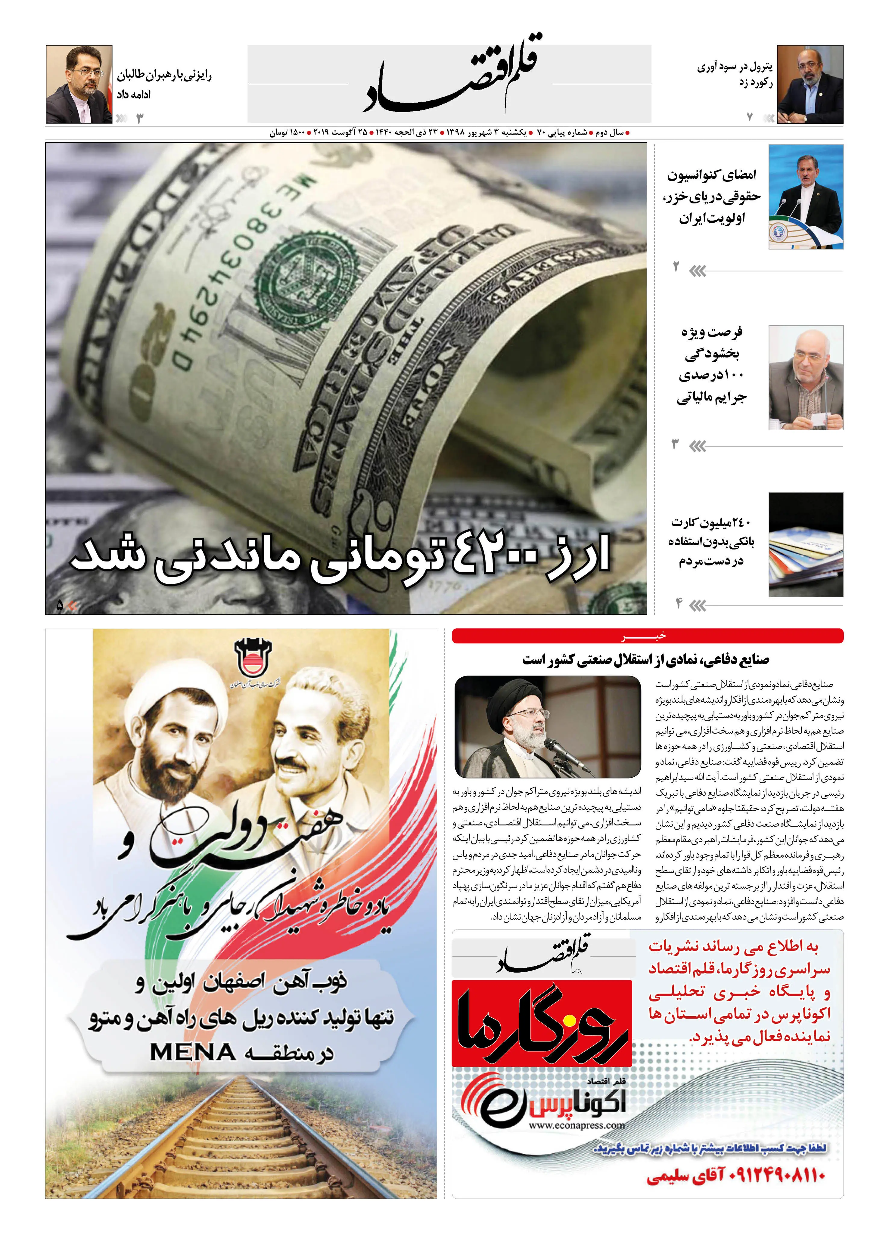  قلم اقتصاد 1398/06/03