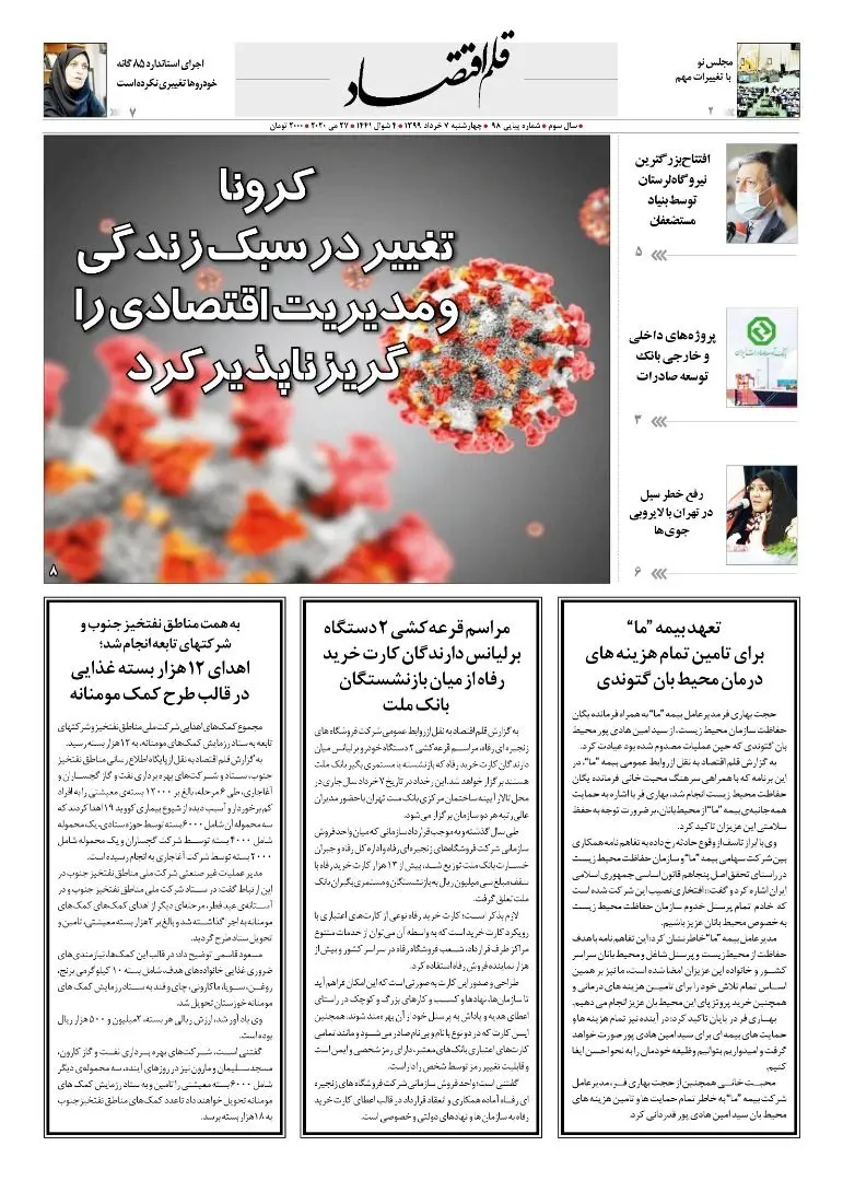 قلم اقتصاد 1399/03/07