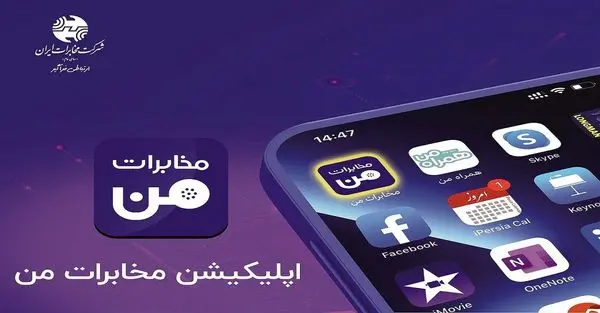 استفاده از سرویس پیش پرداخت برای تسویه مبلغ صورتحساب به روز تلفن ثابت