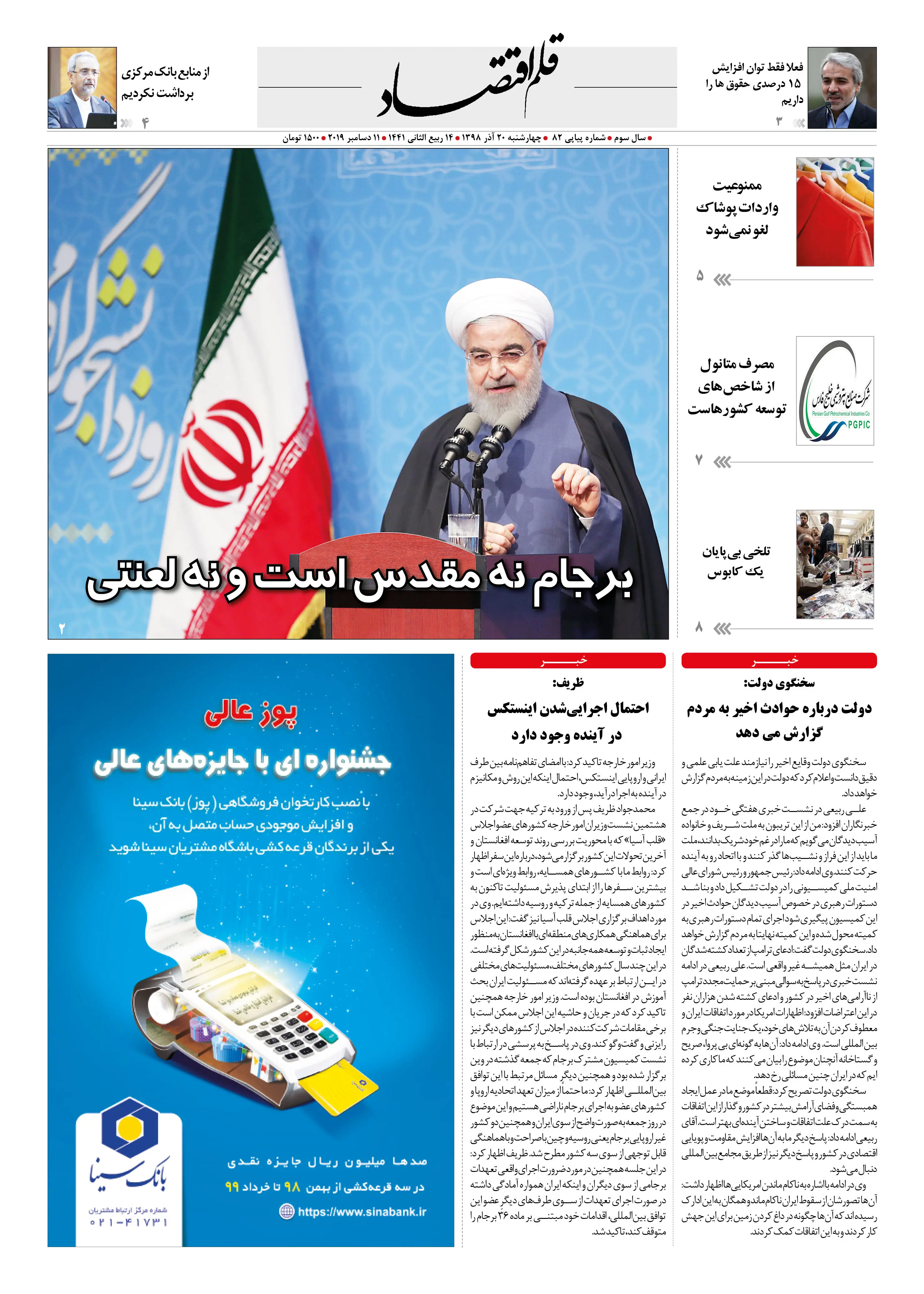  قلم اقتصاد 1398/09/20