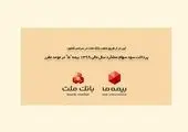 پرداخت سود سهام عملکرد سال مالی 1400 بیمه "ما"
