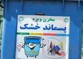 نوسازی ناوگان خدمات شهری  شهرداری منطقه2  

