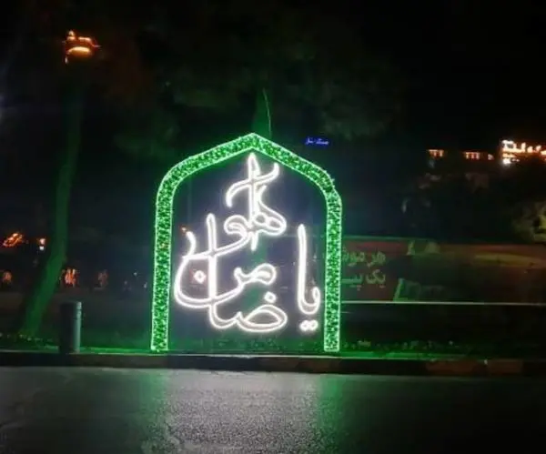 تجلی کرامت رضوی در میدان شهید طهرانی مقدم با نصب المان یاضامن آهو