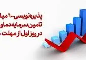 کشف قیمت 1500 تومانی هر سهم تماوند