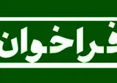 نخستین مستمری بیمه باران پرداخت شد

