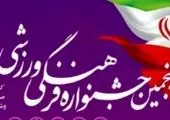 برگزاری مسابقه عروج 167
