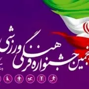 آغاز مسابقات فرهنگی ورزشی کارکنان صندوق بازنشستگی کشوری