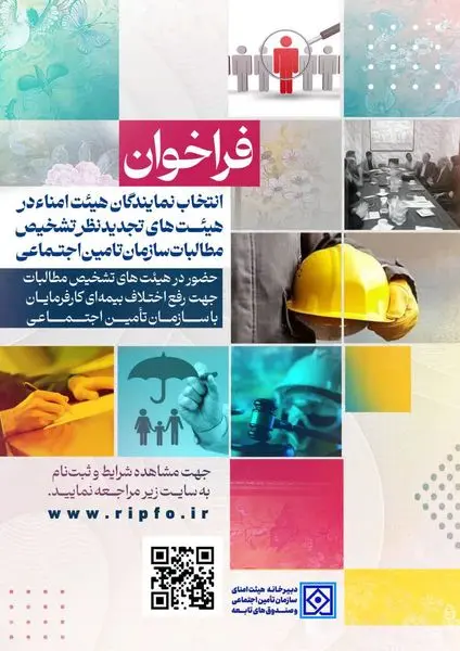 انتخاب نمایندگان در هیئت‌های حل اختلاف براساس اصل شایسته‌گزینی و عدالت‌محوری