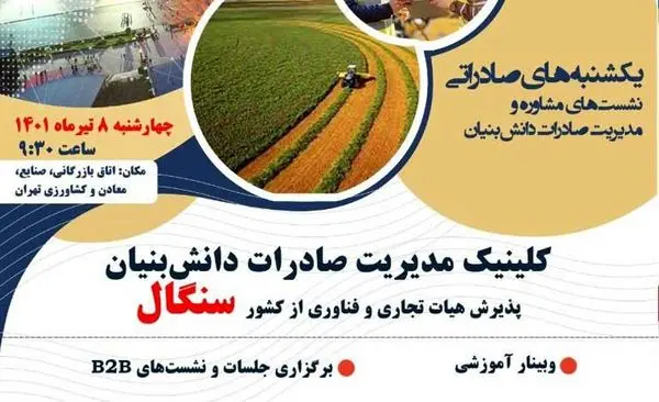 میزبانی شرکتهای دانشبنیان از هیات تجاری و فناوری کشور سنگال