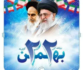 بانگ الله اکبر در پتروشیمی بندرامام طنین انداز شد