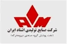 اشتاد ایران از پروژه خط ریخته گری BMD  بهره برداری کرد