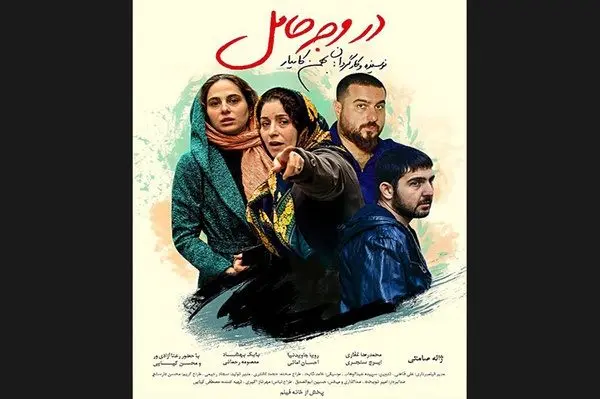 «در وجه حامل» به شبکه نمایش خانگی آمد