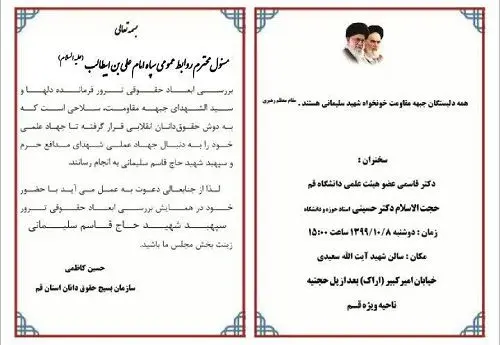 برگزاری همایش بررسی ابعاد حقوقی ترور شهید حاج قاسم سلیمانی در قم