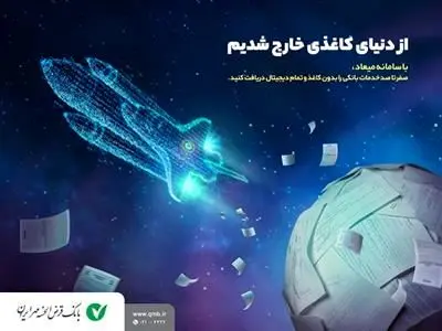 رونمایی از سامانه‌های میعاد و غدیر با حضور وزیر اقتصاد
